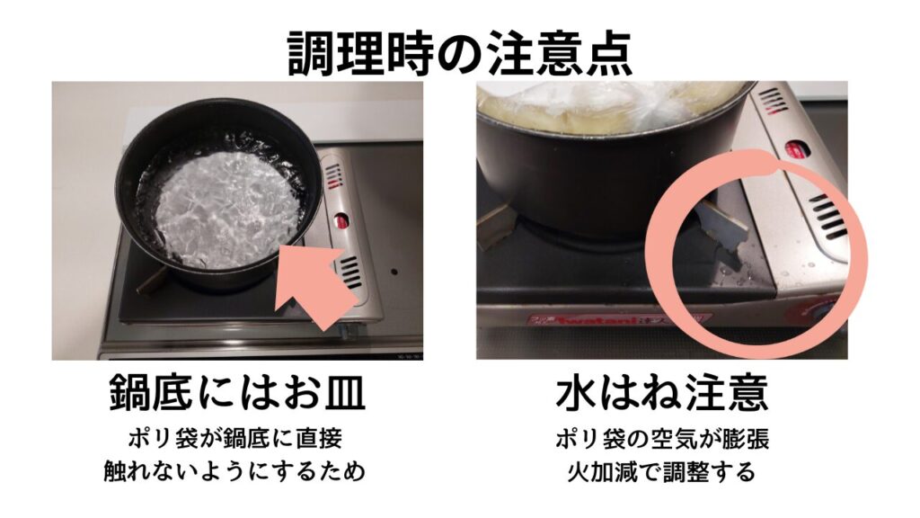 実際に調理するとこんなことに注意!と代表例を説明