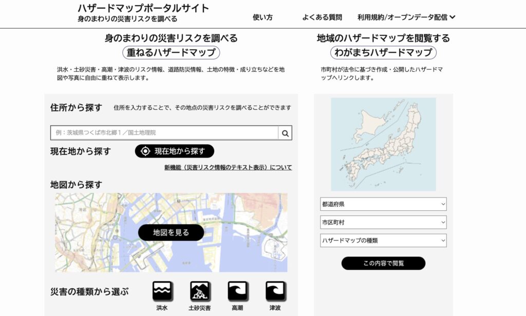 災害リスクを確認できるハザードマップポータルサイトの画面