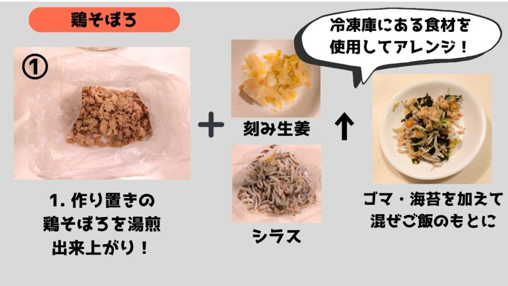 非常時の簡単レシピ：冷凍鶏そぼろを湯煎して生姜やシラスと混ぜご飯にアレンジ